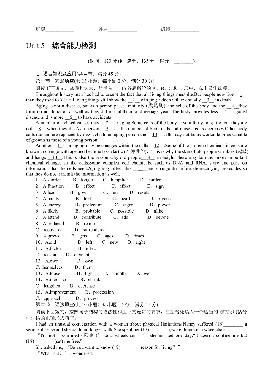 优化课堂2012高二英语单元综合能力检测试题：UNIT5（人教版必修5).DOC_第1页