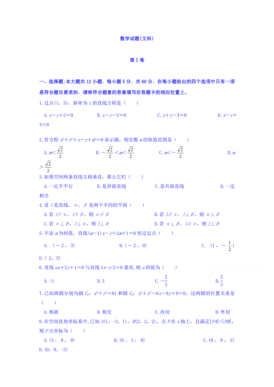 四川省广元川师大万达中学2019-2020学年高二11月月考数学（文）试卷 WORD版含答案.doc_第1页