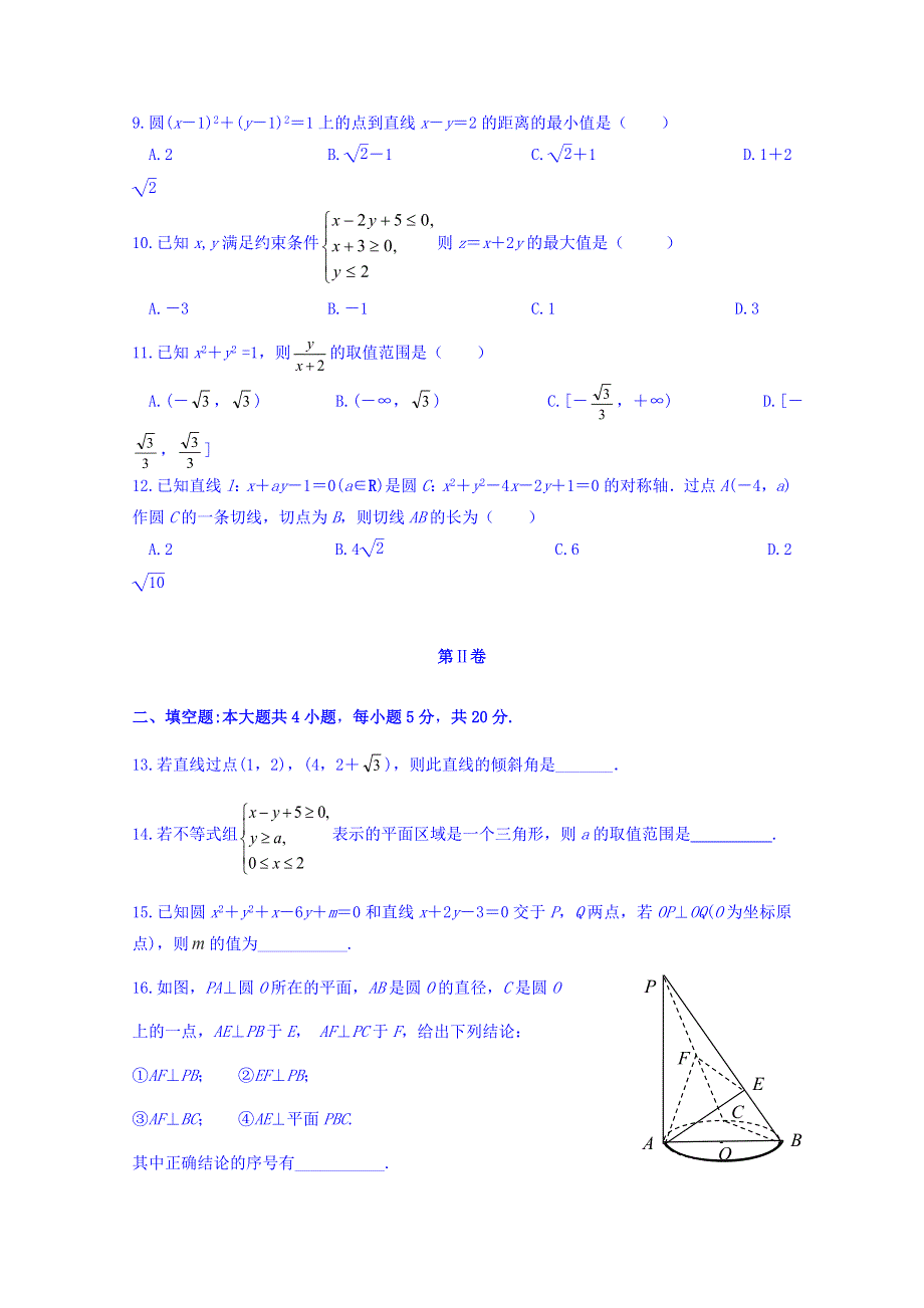 四川省广元川师大万达中学2019-2020学年高二11月月考数学（文）试卷 WORD版含答案.doc_第2页