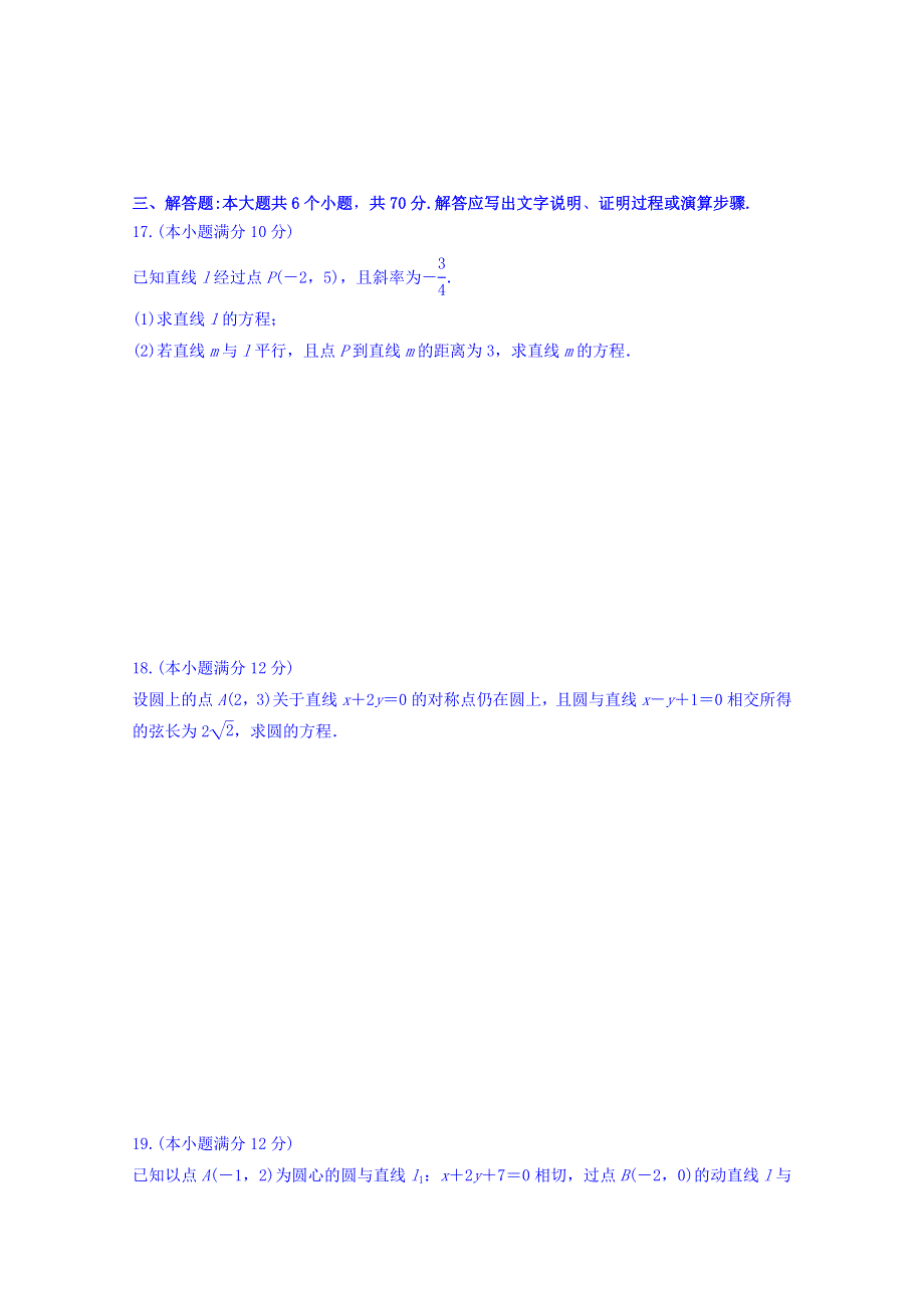 四川省广元川师大万达中学2019-2020学年高二11月月考数学（文）试卷 WORD版含答案.doc_第3页