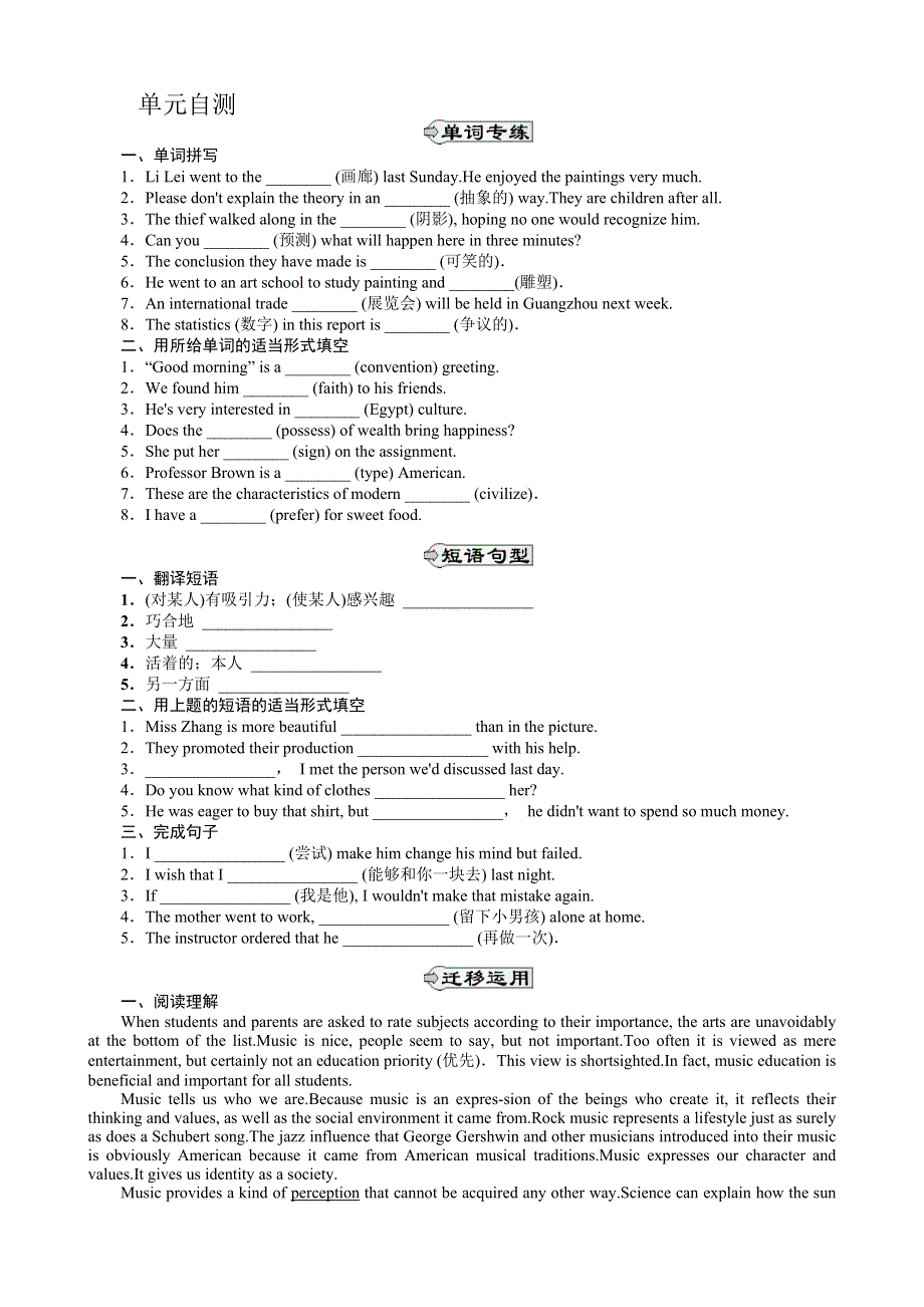 优化课堂2012高二英语单元自测：UNIT1（新人教版选修6）.doc_第1页