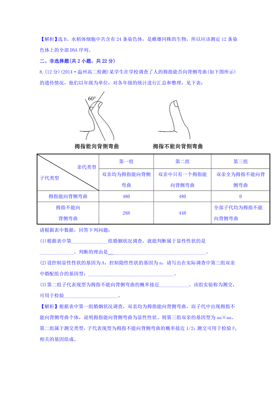 《世纪金榜》2015-2016学年人教版生物必修2精讲优练：第5章 基因突变及其他变异 课时提升作业（十四） 5.3 人类遗传病（探究导学课型） WORD版含答案.doc_第3页