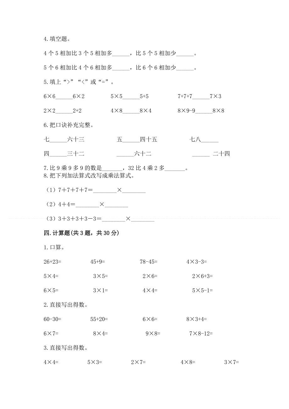 小学数学二年级《1--9的乘法》练习题精品（综合题）.docx_第2页