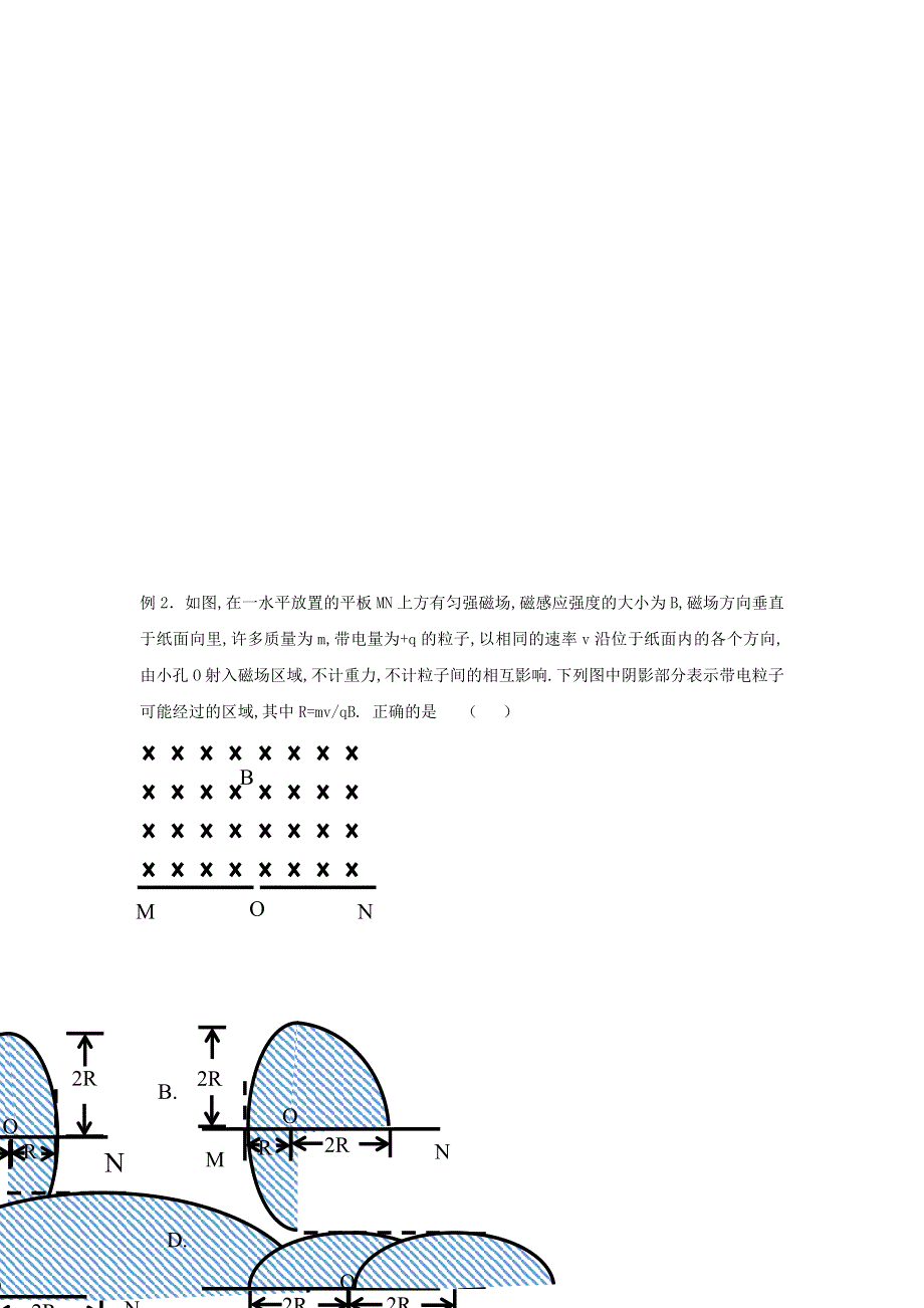 《名校推荐》湖北省宜昌市第一中学2017届高三物理复习：带电粒子在有界匀强磁场中的运动 导学案.doc_第2页