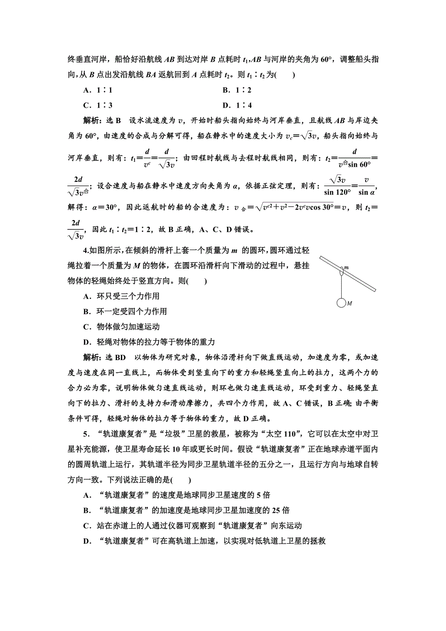 2018学年高中三维专题二轮复习物理江苏专版专题检测：力学综合练1 WORD版含解析.doc_第2页