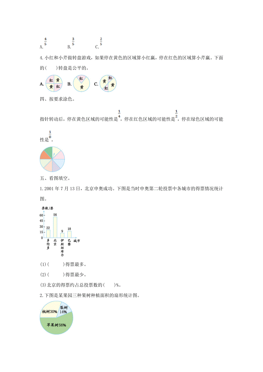 2020六年级数学下册 6 整理和复习《统计与概率》同步检测卷（1） 新人教版.doc_第2页