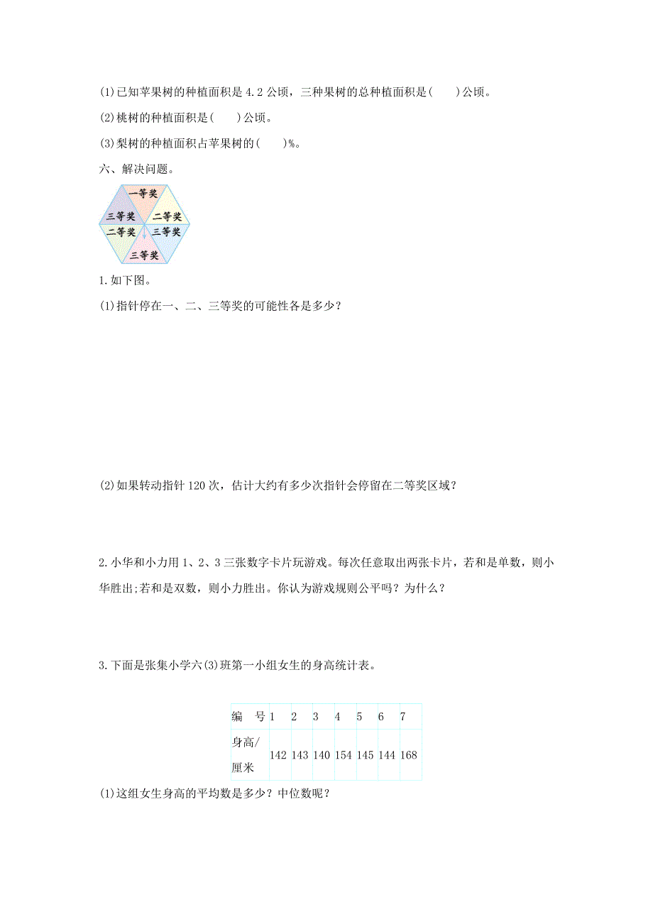 2020六年级数学下册 6 整理和复习《统计与概率》同步检测卷（1） 新人教版.doc_第3页