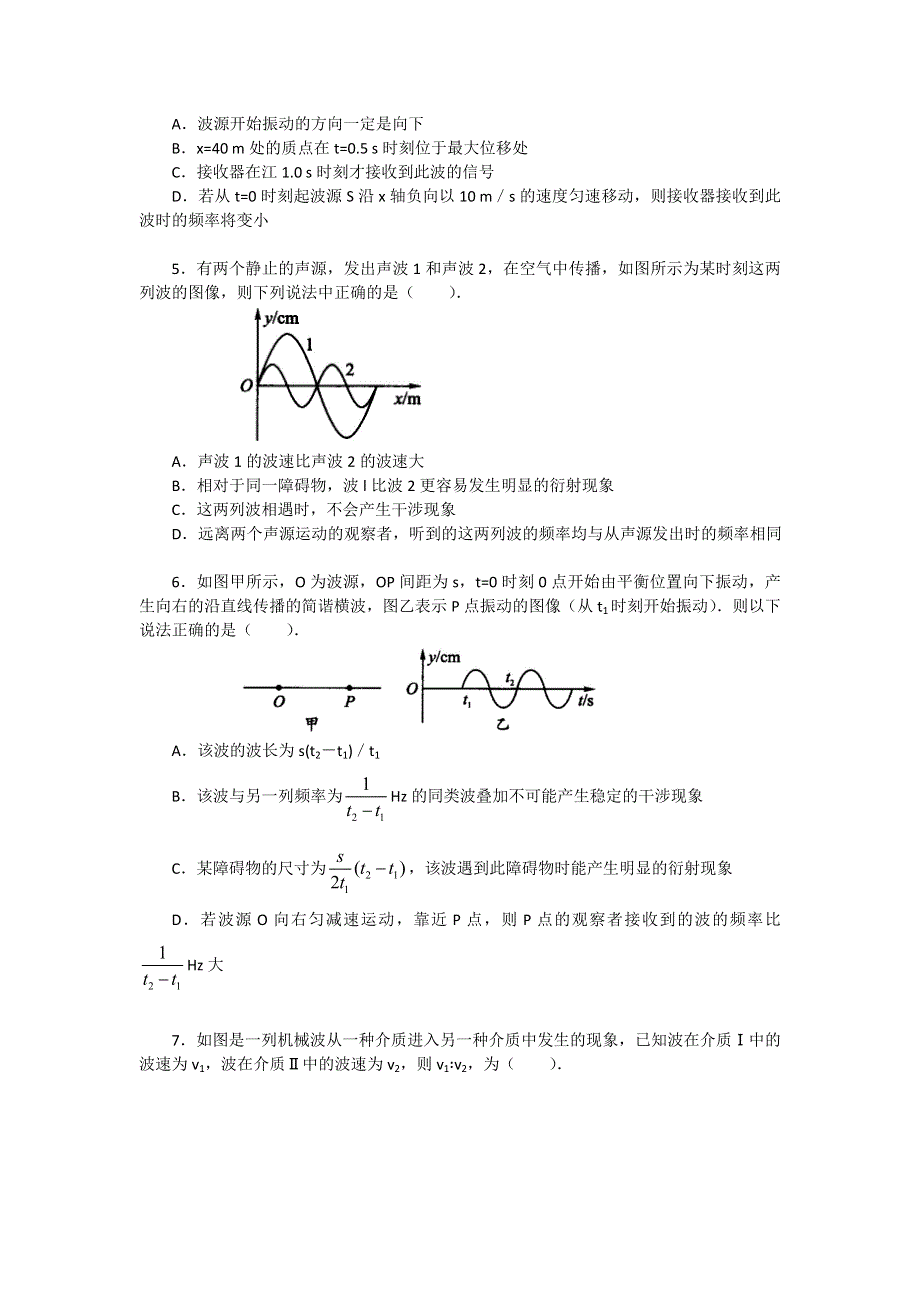 2018学年科教版高二物理选修3-4文档：第二章《机械波》多普勒效应、惠更斯原理（习题） WORD版含答案.doc_第2页