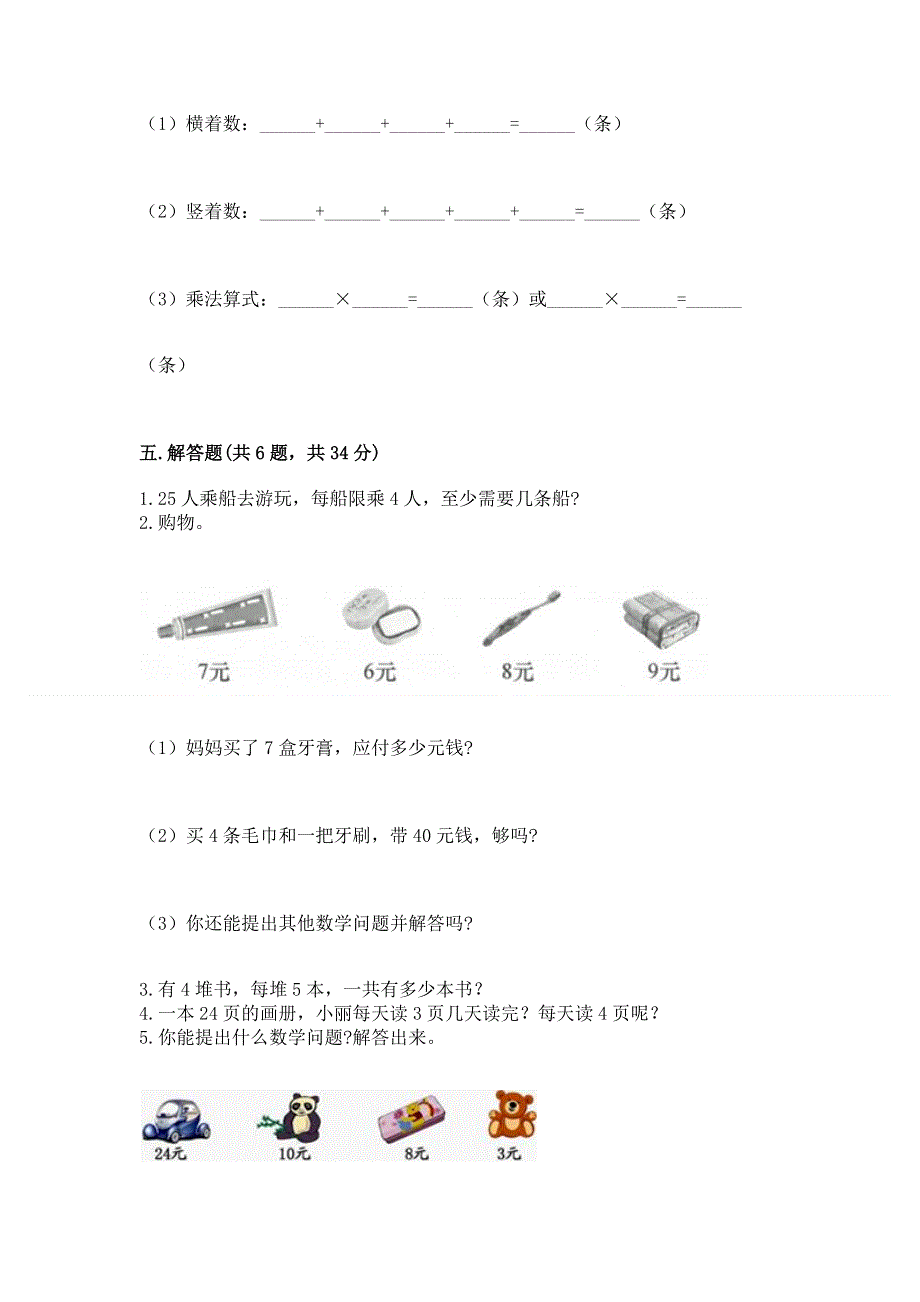 小学数学二年级《1--9的乘法》练习题附参考答案【模拟题】.docx_第3页