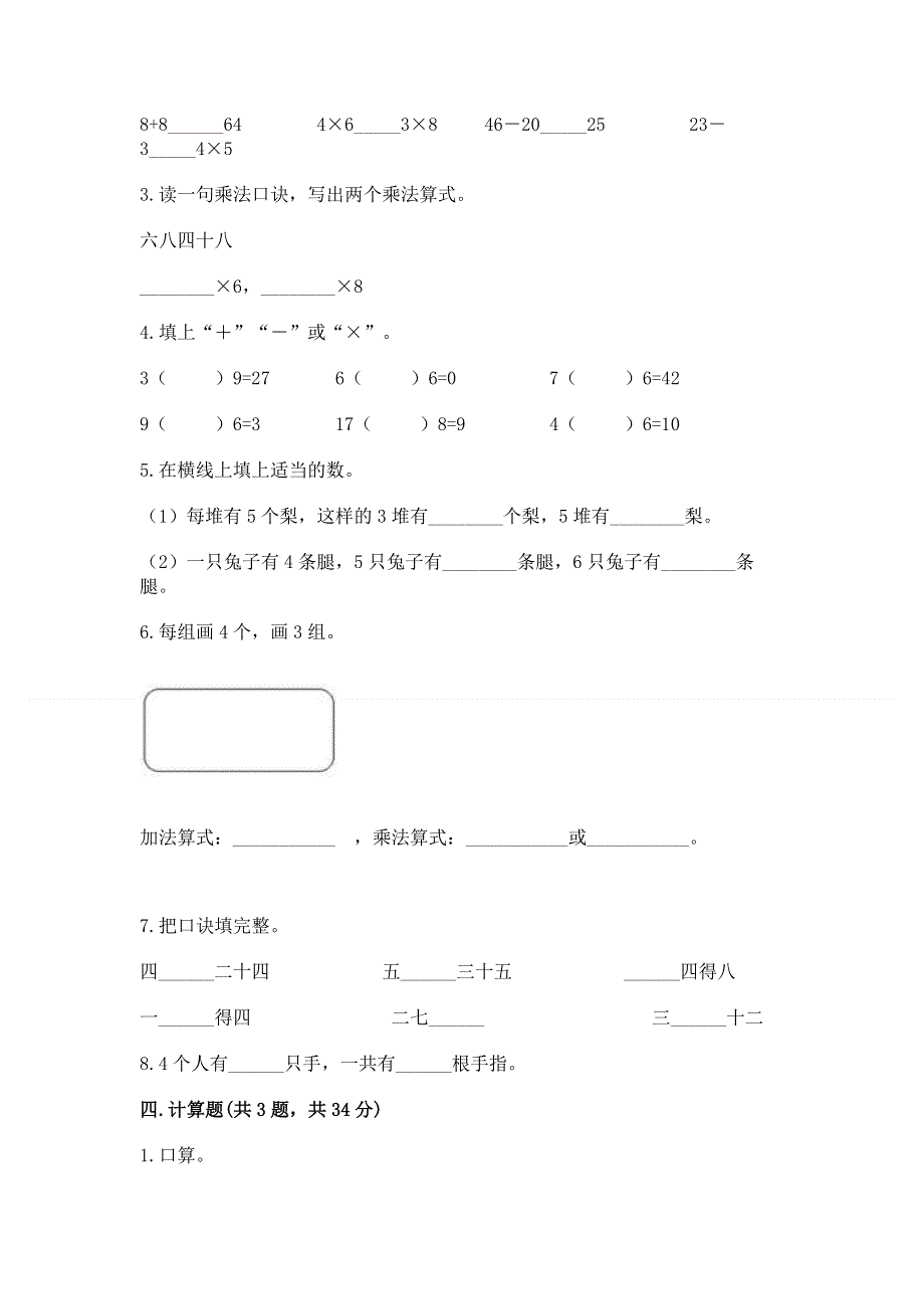 小学数学二年级《1--9的乘法》练习题精品（考试直接用）.docx_第2页