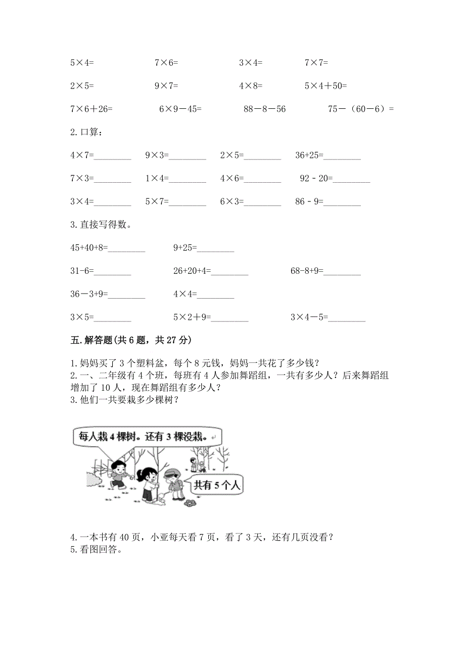 小学数学二年级《1--9的乘法》练习题精品（考试直接用）.docx_第3页