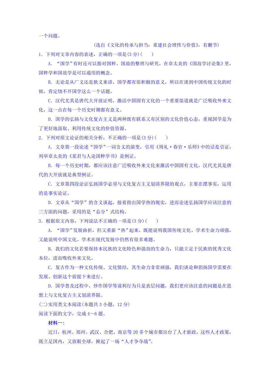 四川省广元川师大万达中学2019-2020学年高二11月月考语文试卷 WORD版含答案.doc_第2页