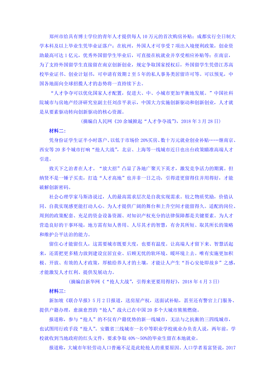 四川省广元川师大万达中学2019-2020学年高二11月月考语文试卷 WORD版含答案.doc_第3页