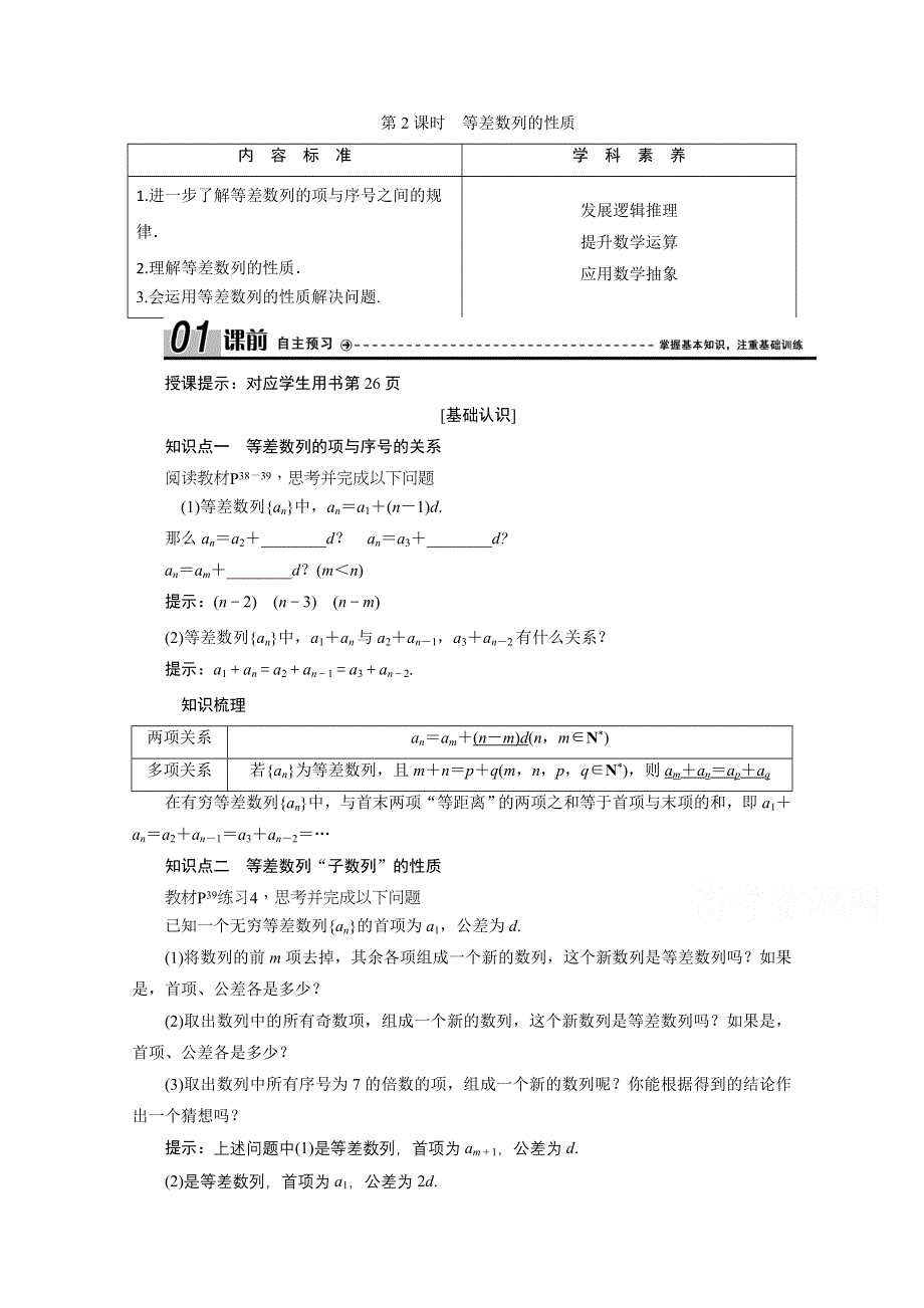 2020-2021学年人教A版数学必修5配套学案：2-2第2课时　等差数列的性质 WORD版含解析.doc_第1页