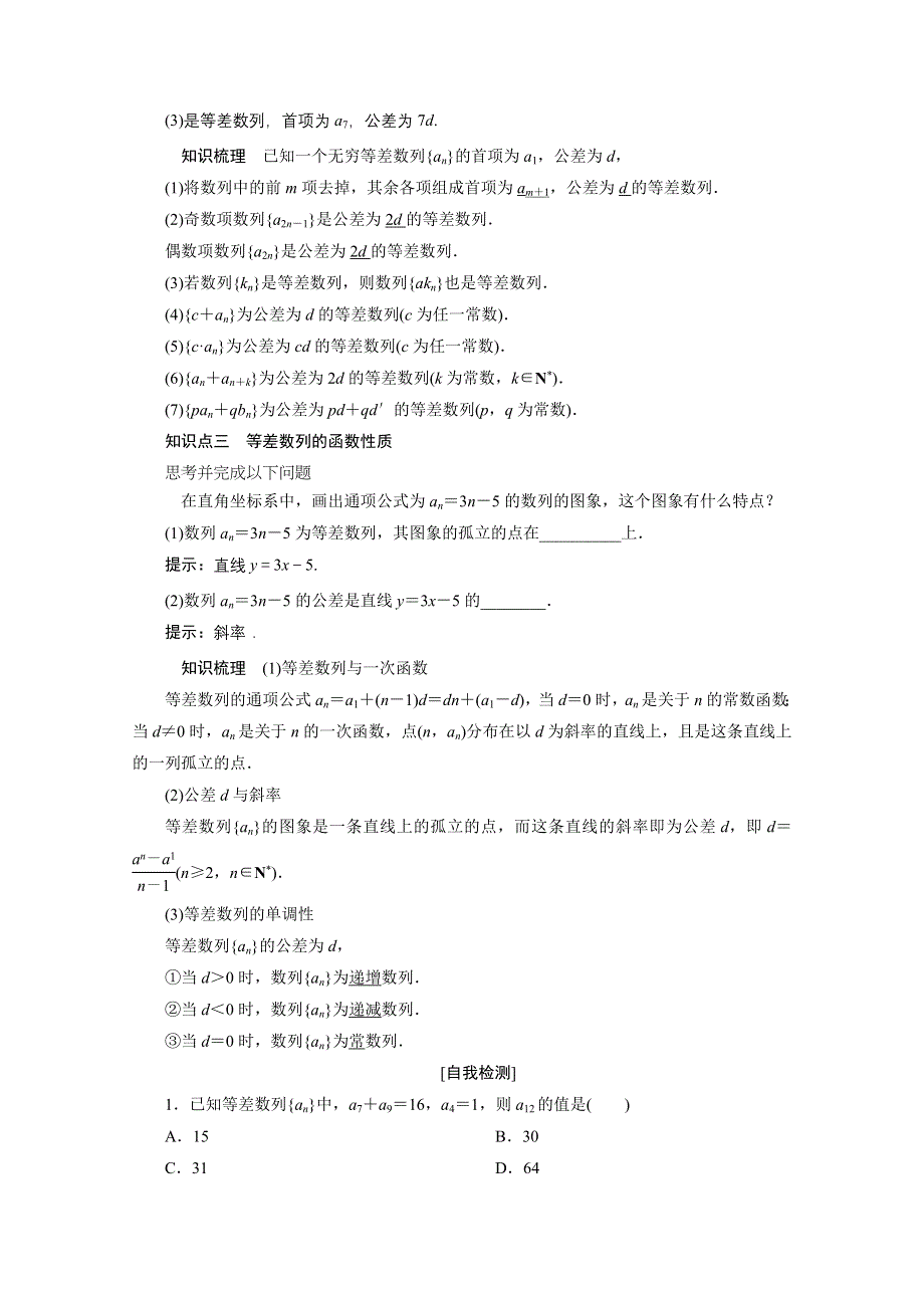 2020-2021学年人教A版数学必修5配套学案：2-2第2课时　等差数列的性质 WORD版含解析.doc_第2页