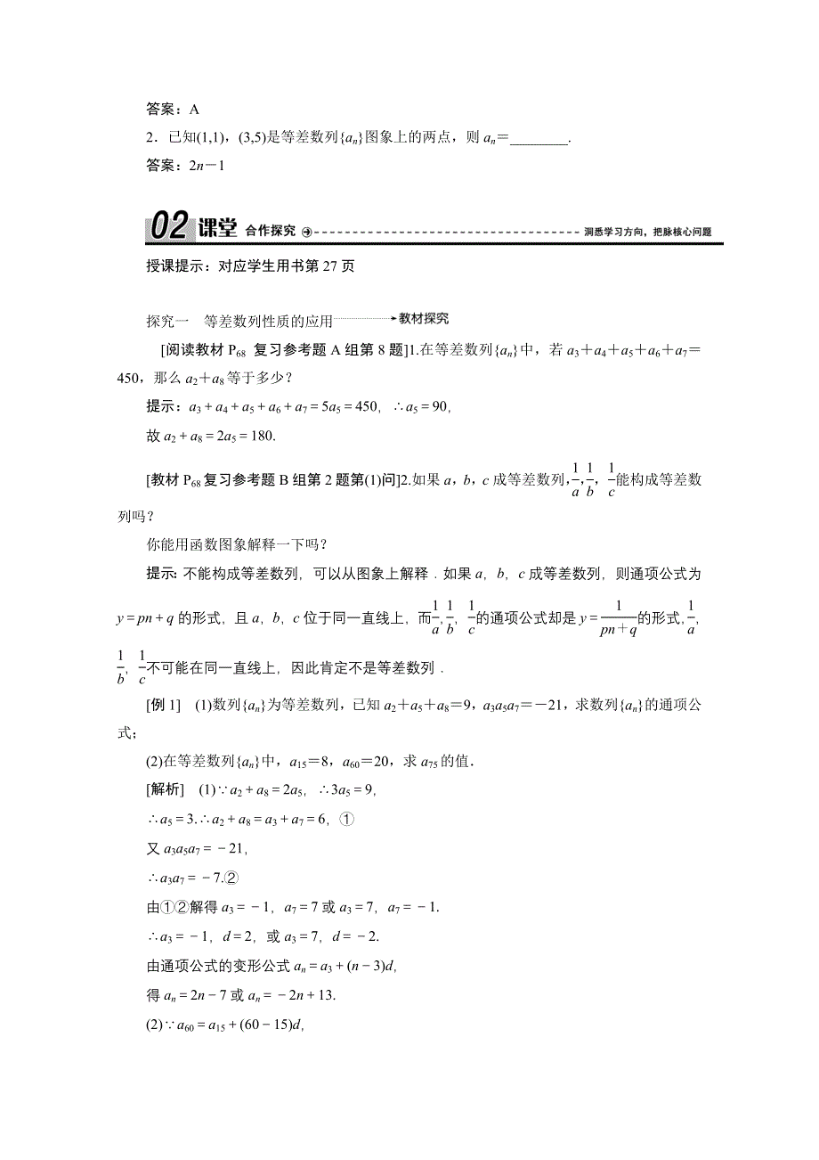 2020-2021学年人教A版数学必修5配套学案：2-2第2课时　等差数列的性质 WORD版含解析.doc_第3页