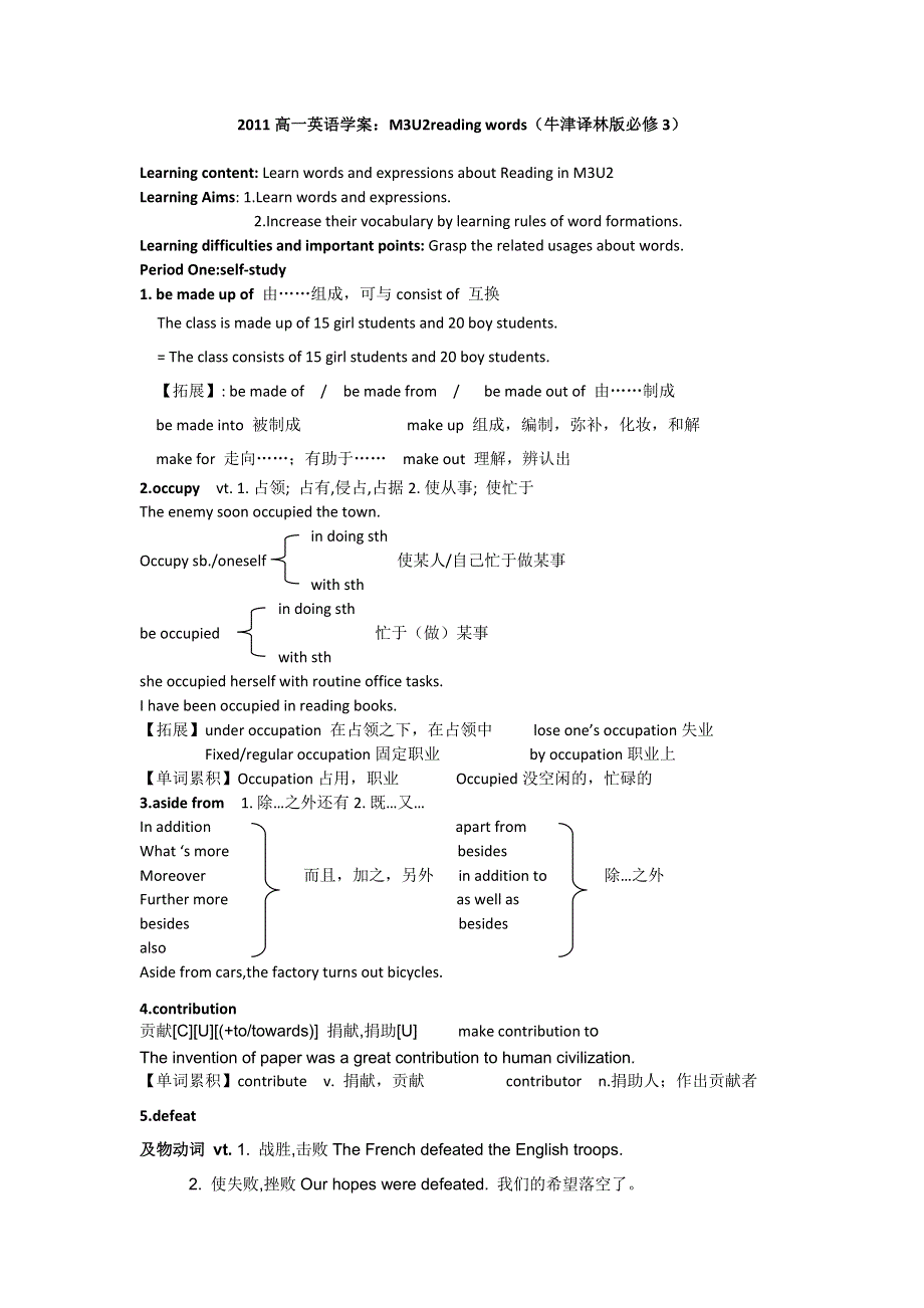 2011高一英语学案：M3U2READING WORDS（牛津译林版必修3）.doc_第1页