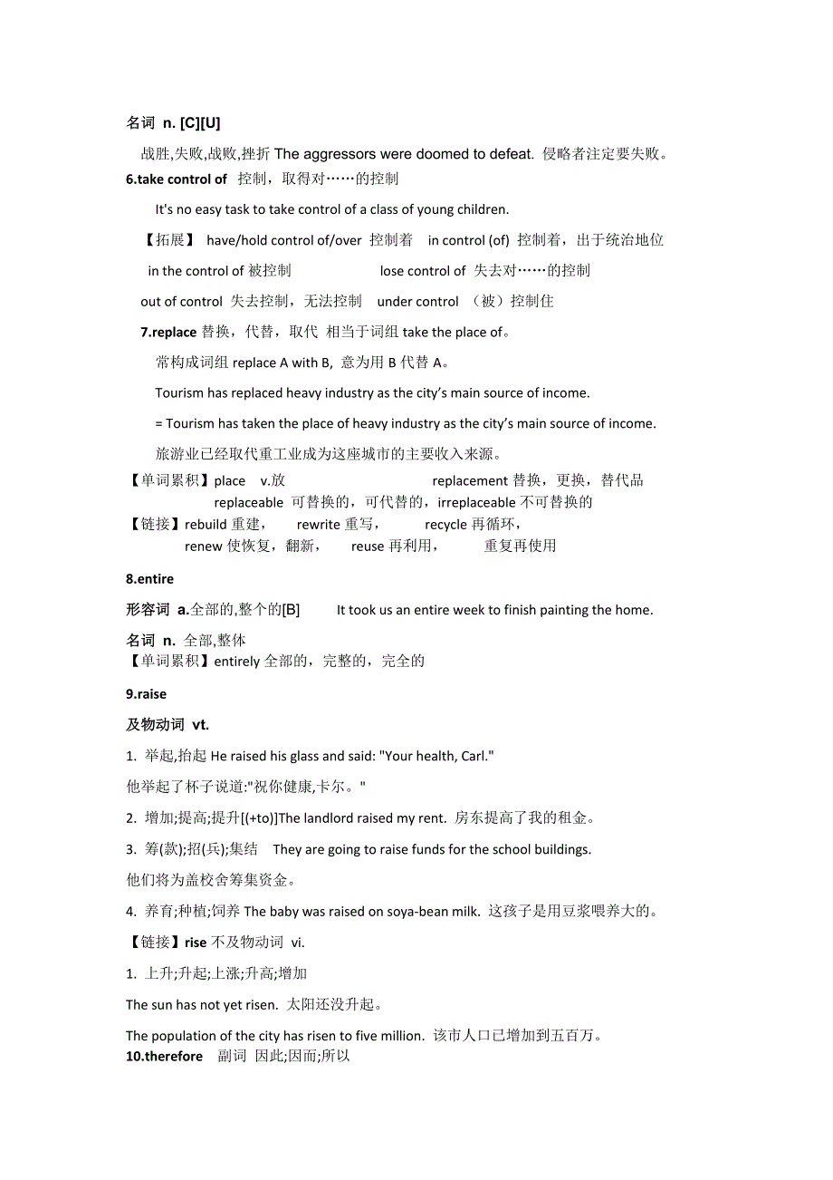 2011高一英语学案：M3U2READING WORDS（牛津译林版必修3）.doc_第2页