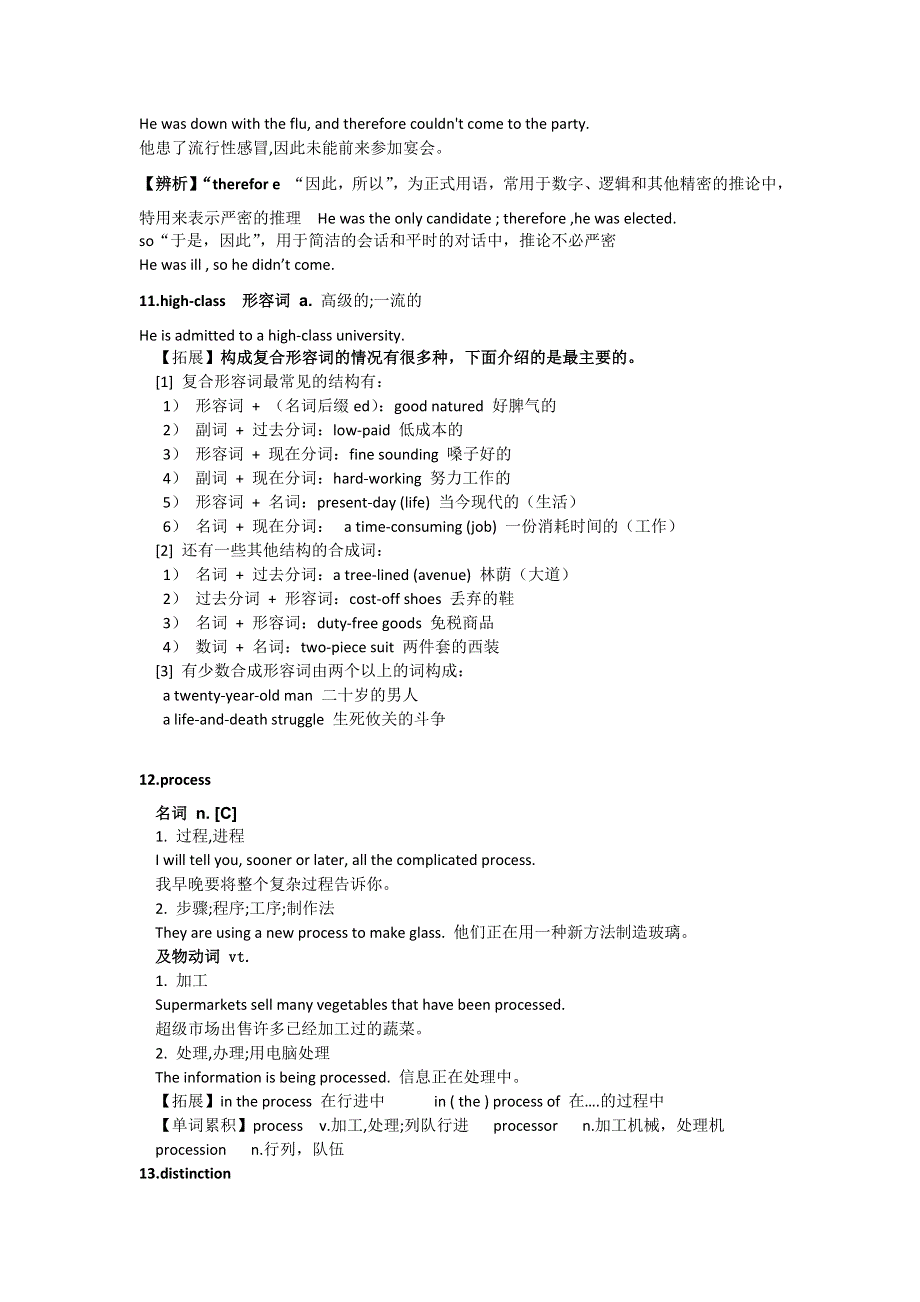 2011高一英语学案：M3U2READING WORDS（牛津译林版必修3）.doc_第3页