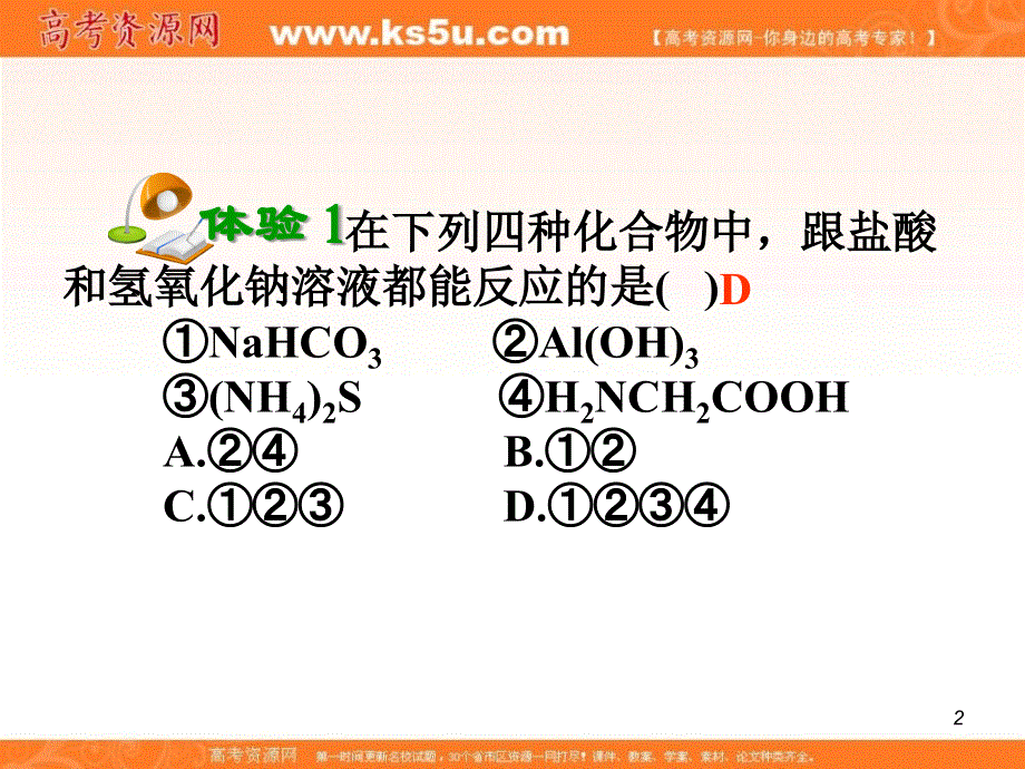 2013届高考化学总复习（第1轮）广西专版课件：第50课时蛋白质.ppt_第2页