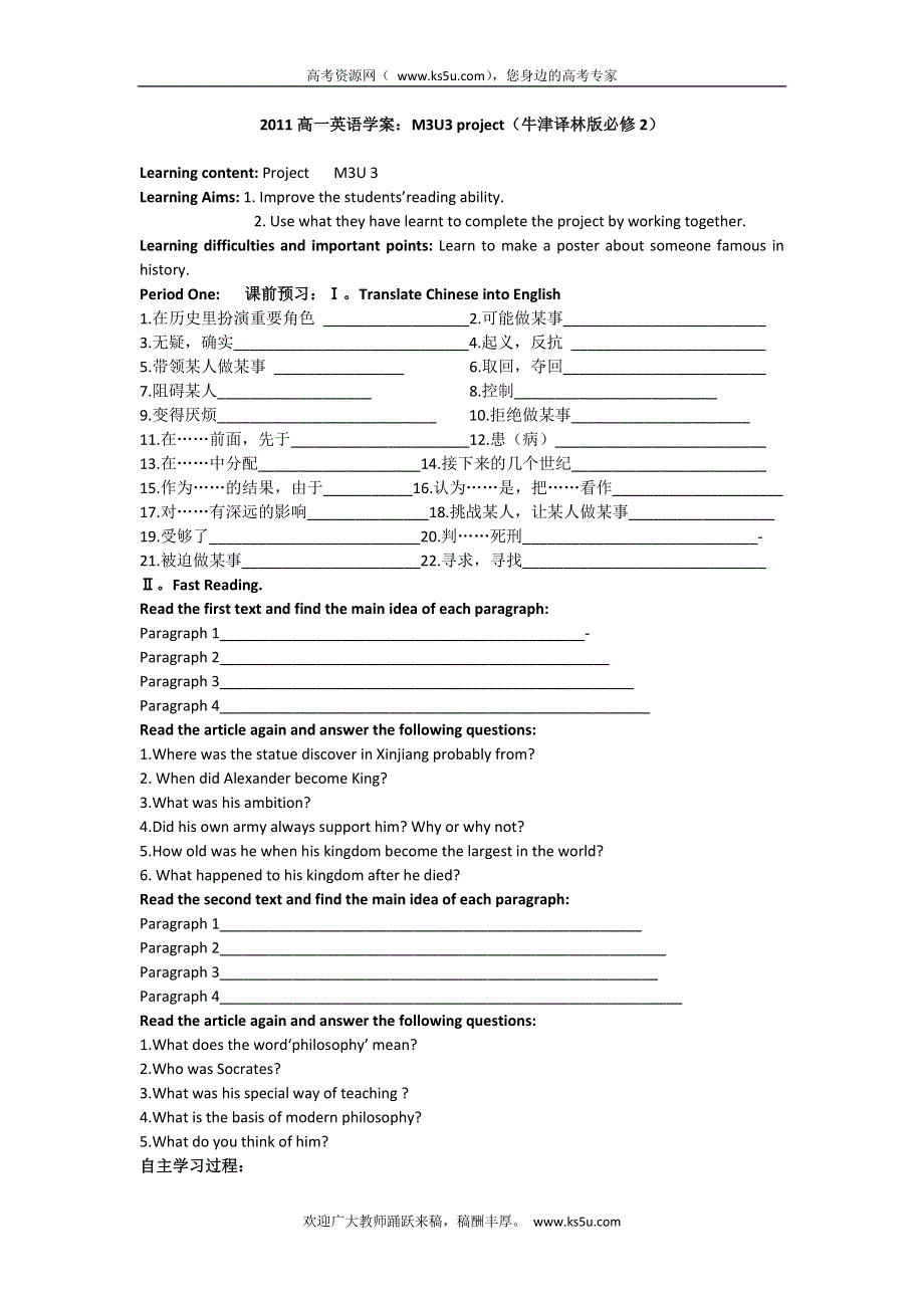 2011高一英语学案：M3U3 PROJECT（牛津译林版必修2）.doc_第1页