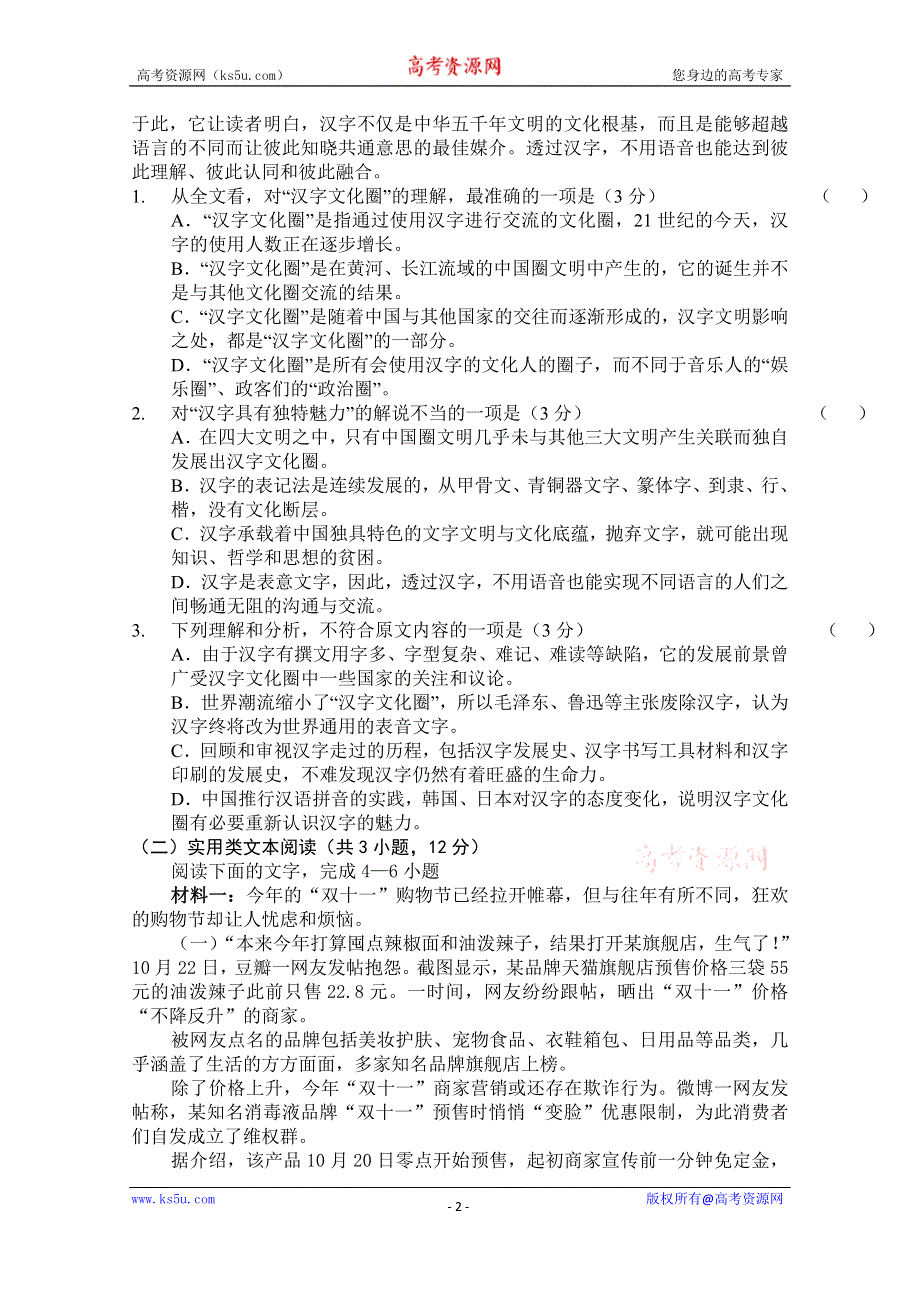 陕西省榆林市绥德县绥德中学2019-2020学年高二上学期期末考试语文试卷 WORD版含答案.doc_第2页