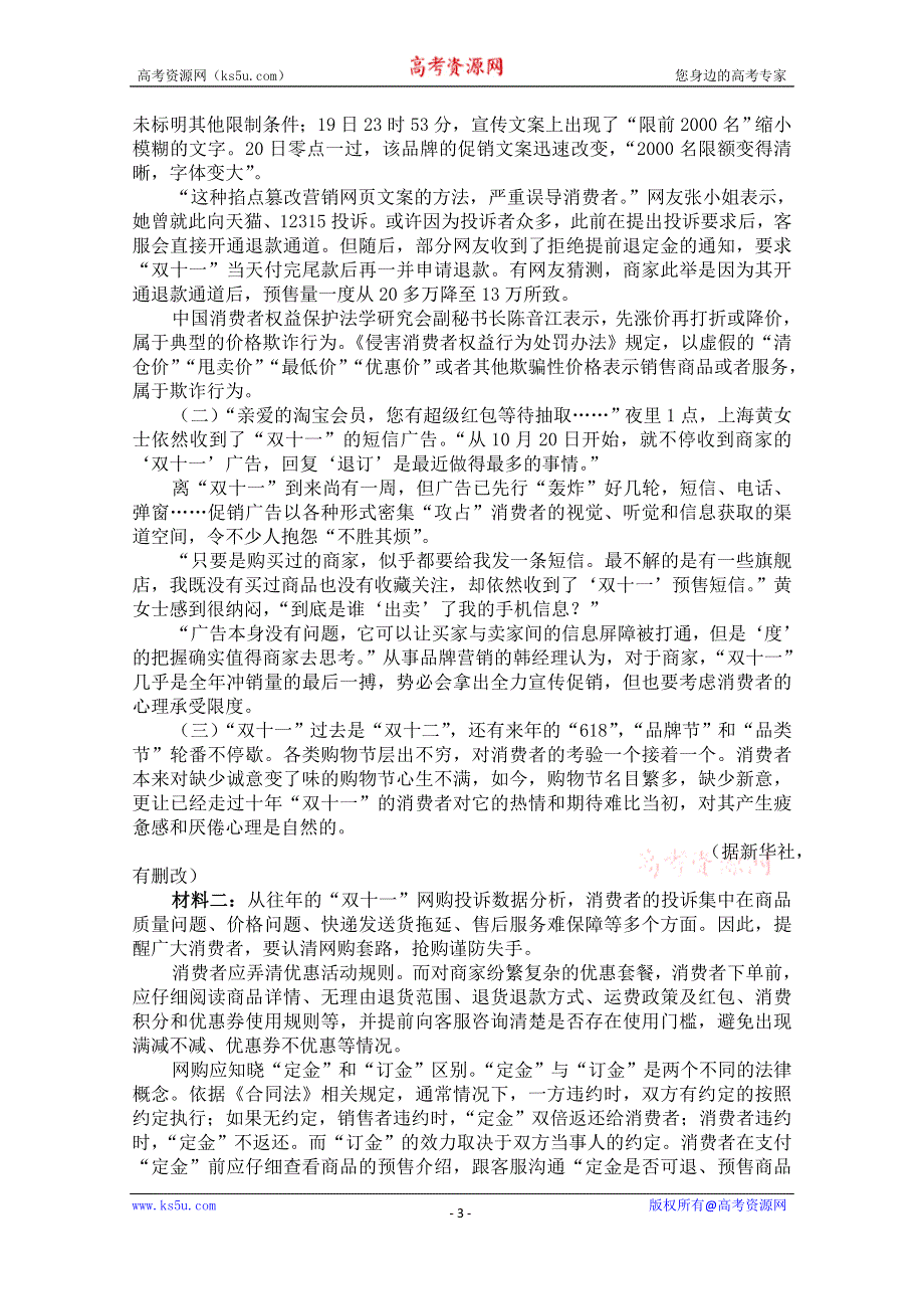 陕西省榆林市绥德县绥德中学2019-2020学年高二上学期期末考试语文试卷 WORD版含答案.doc_第3页