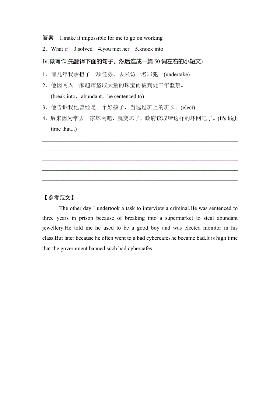 《创新设计》2015高考英语（北师大版）一轮对点题组：8-24 UNIT 24　SOCIETY.doc_第2页