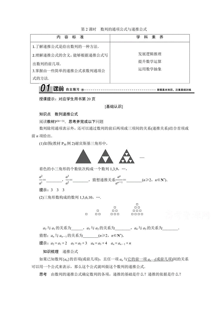 2020-2021学年人教A版数学必修5配套学案：2-1第2课时　数列的通项公式与递推公式 WORD版含解析.doc_第1页