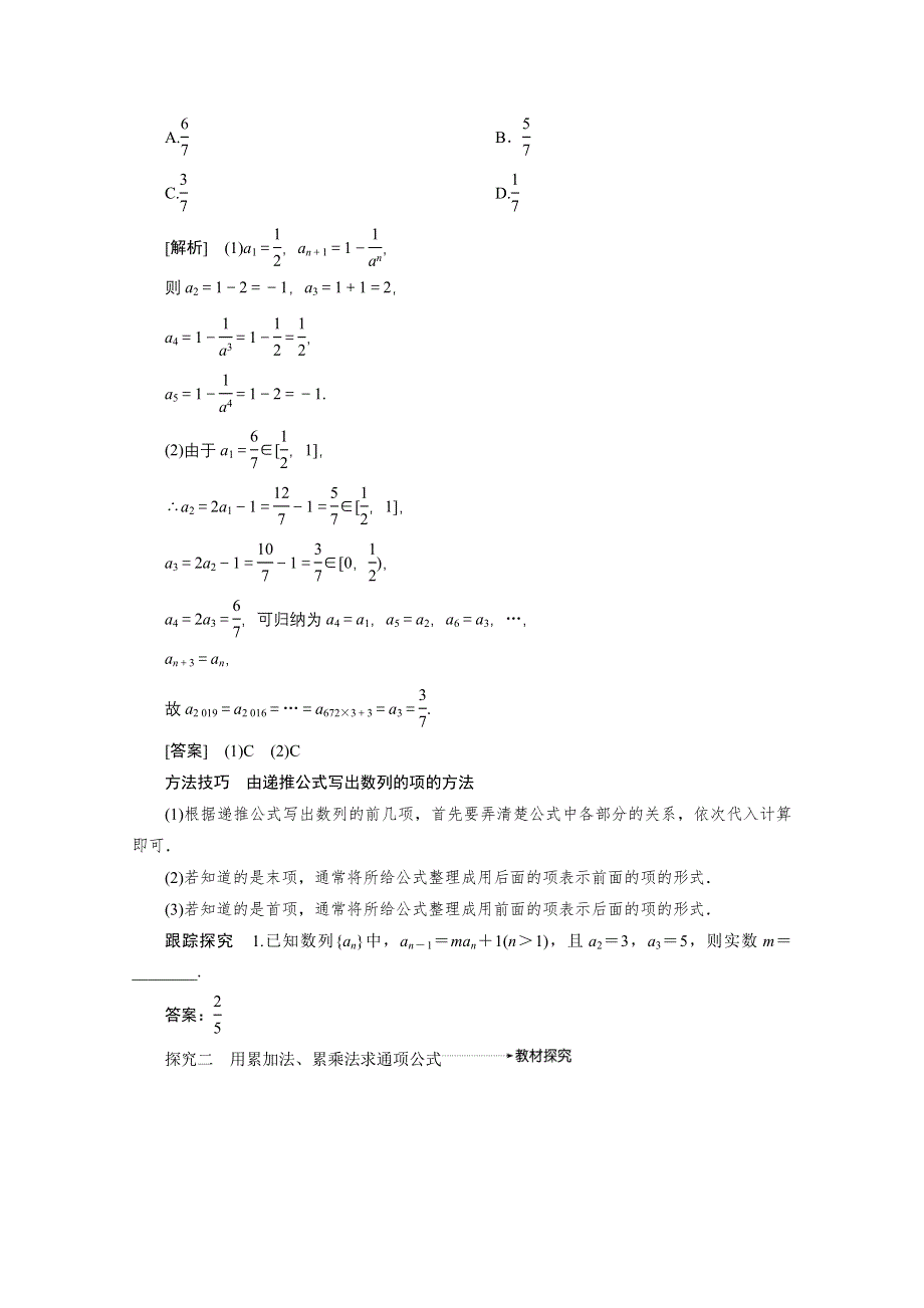 2020-2021学年人教A版数学必修5配套学案：2-1第2课时　数列的通项公式与递推公式 WORD版含解析.doc_第3页