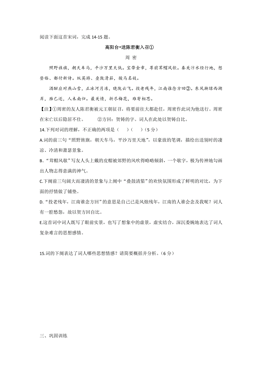 《名校推荐》湖北省宜昌市第一中学2017届高三语文二轮复习—诗歌鉴赏情感题升格方略导学案.doc_第2页