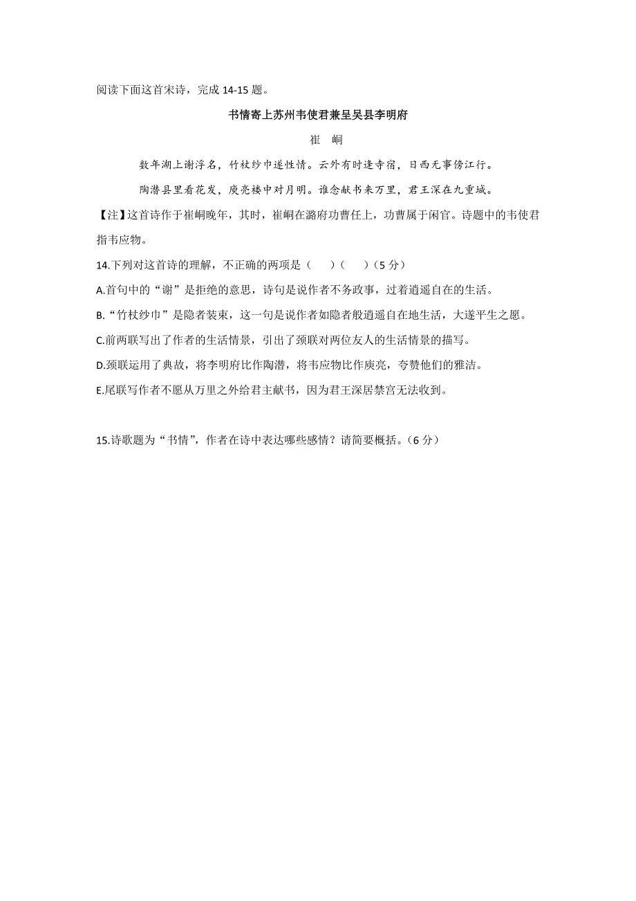 《名校推荐》湖北省宜昌市第一中学2017届高三语文二轮复习—诗歌鉴赏情感题升格方略导学案.doc_第3页