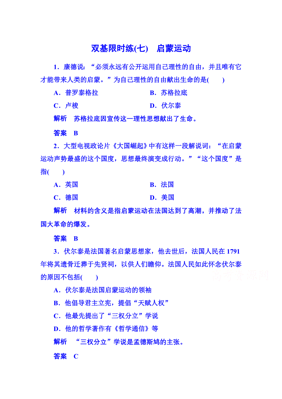 2015年新课标版历史 必修3 双基限时练7.doc_第1页