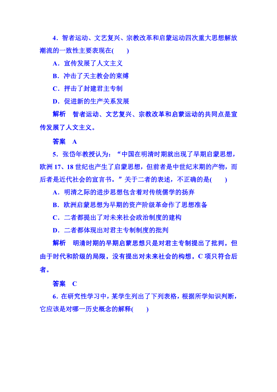 2015年新课标版历史 必修3 双基限时练7.doc_第2页