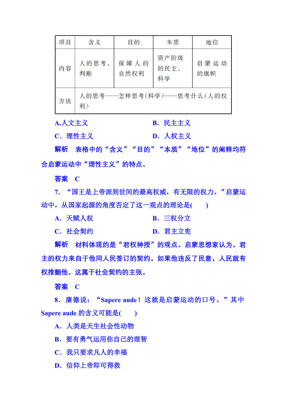 2015年新课标版历史 必修3 双基限时练7.doc_第3页