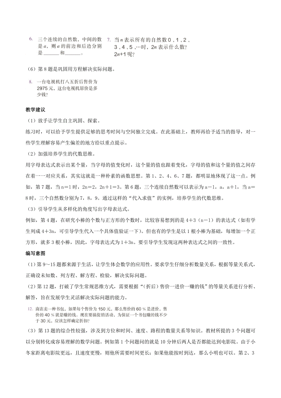 2020六年级数学下册 6 整理和复习《数与代数》练习十六编写意图及教学建议 新人教版.doc_第2页