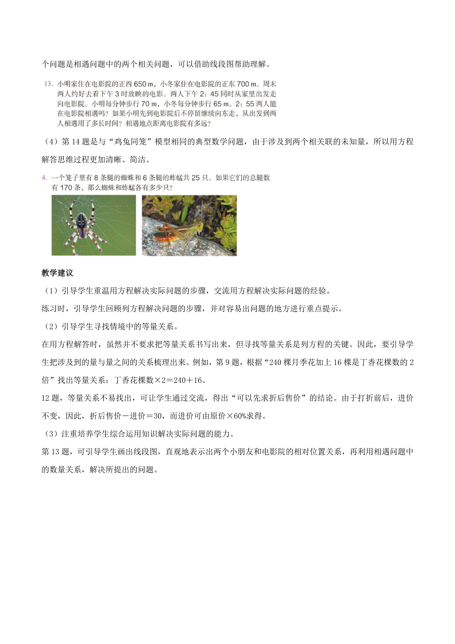 2020六年级数学下册 6 整理和复习《数与代数》练习十六编写意图及教学建议 新人教版.doc_第3页