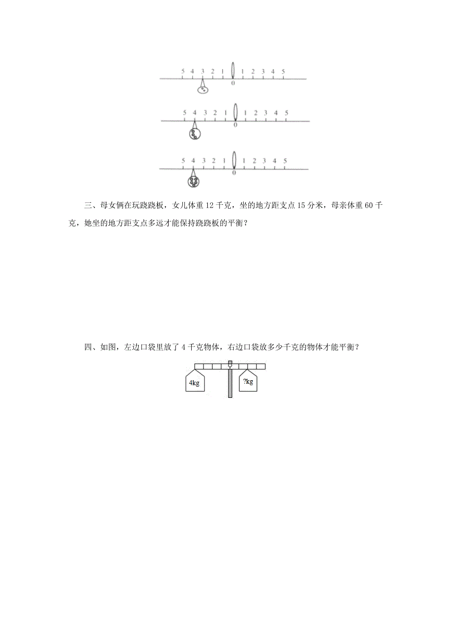 2020六年级数学下册 6 整理和复习《综合与实践》有趣的平衡优质习题 新人教版.doc_第2页