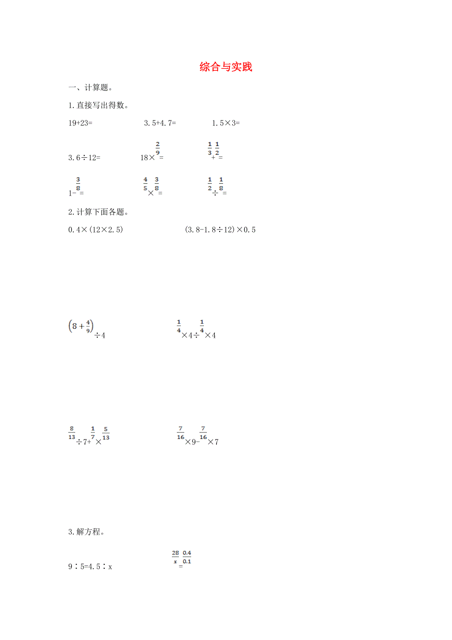 2020六年级数学下册 6 整理和复习《综合与实践》同步检测卷（1） 新人教版.doc_第1页