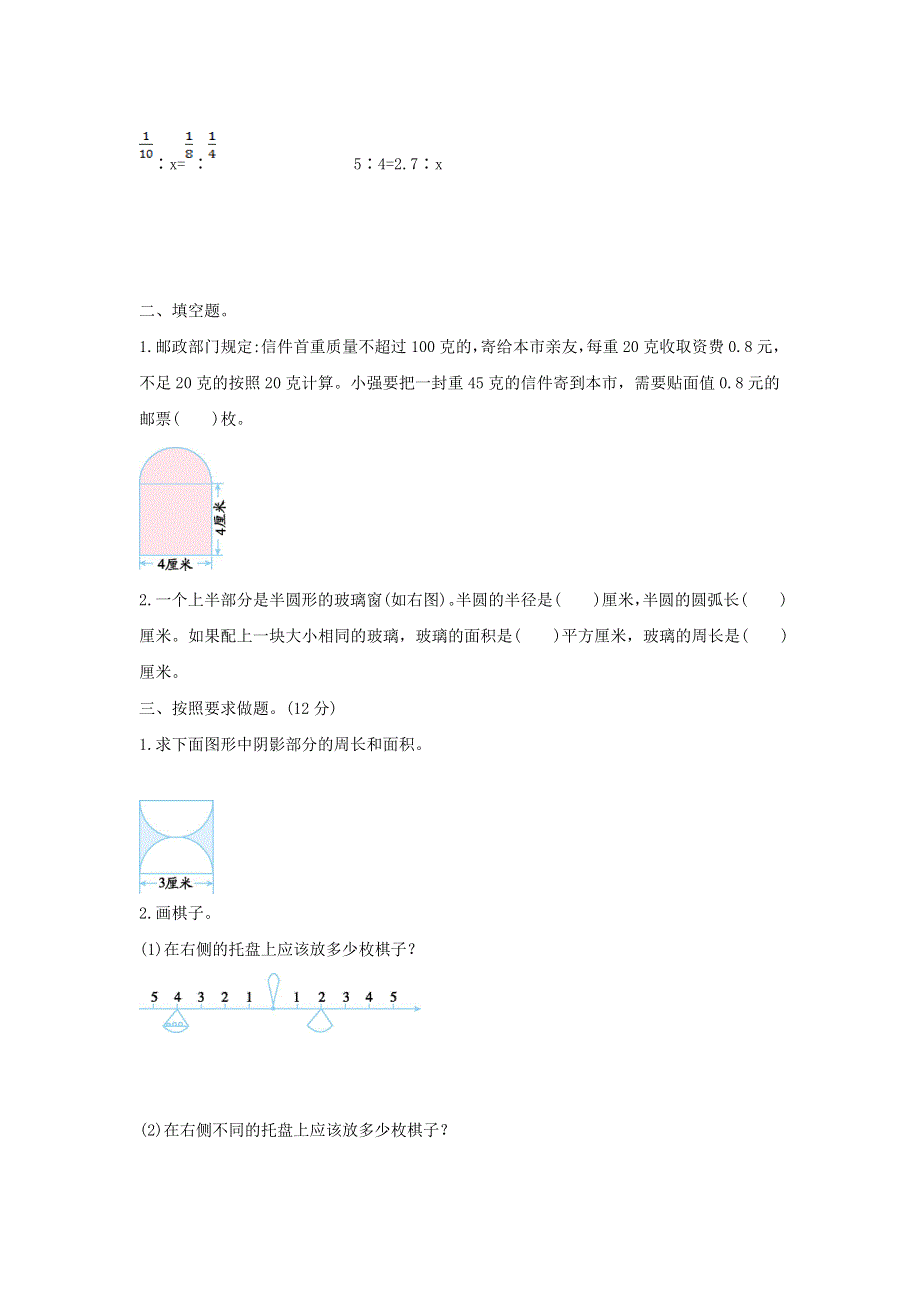 2020六年级数学下册 6 整理和复习《综合与实践》同步检测卷（1） 新人教版.doc_第2页