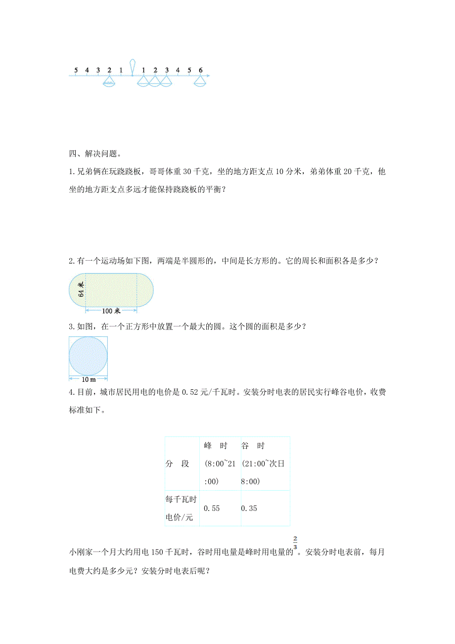 2020六年级数学下册 6 整理和复习《综合与实践》同步检测卷（1） 新人教版.doc_第3页