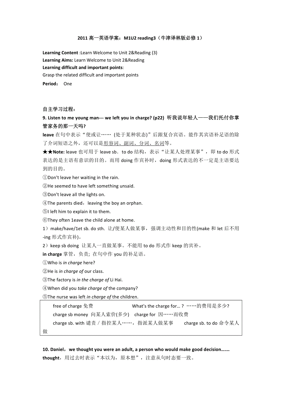 2011高一英语学案：M1U2 READING3（牛津译林版必修1）.doc_第1页