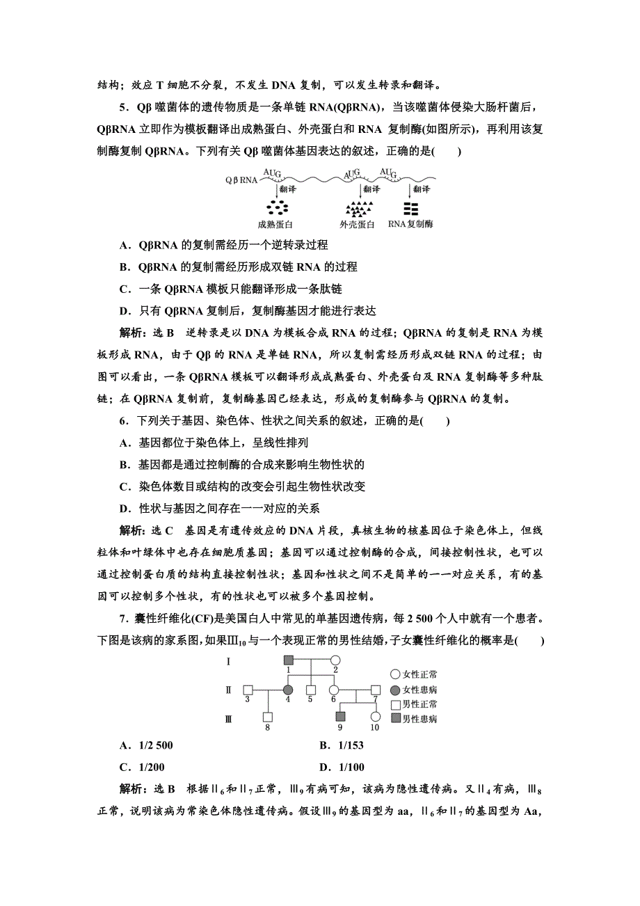 2018学年高中三维专题二轮复习生物江苏专版专题检测卷（三） 遗传 A卷 WORD版含解析.doc_第2页