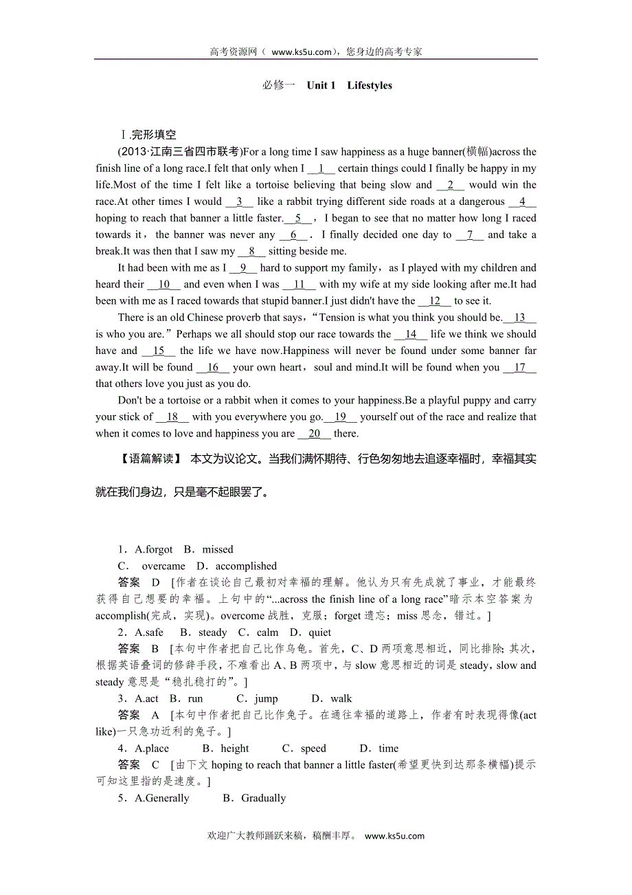 《创新设计》2015高考英语（北师大版）一轮活页训练（提升版）：1.1 UNIT 1　LIFESTYLES.doc_第1页