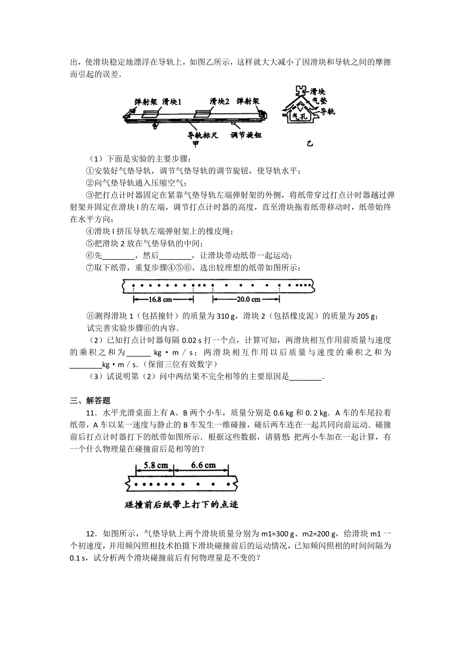 2018学年科教版高二物理选修3-5文档：第一章《碰撞与动量守恒》实验：研究碰撞中的动量守恒（习题） WORD版含答案.doc_第3页