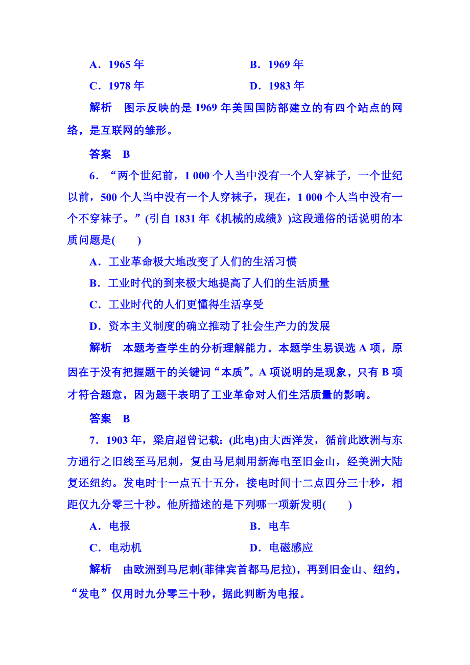 2015年新课标版历史 必修3 双基限时练13.doc_第3页