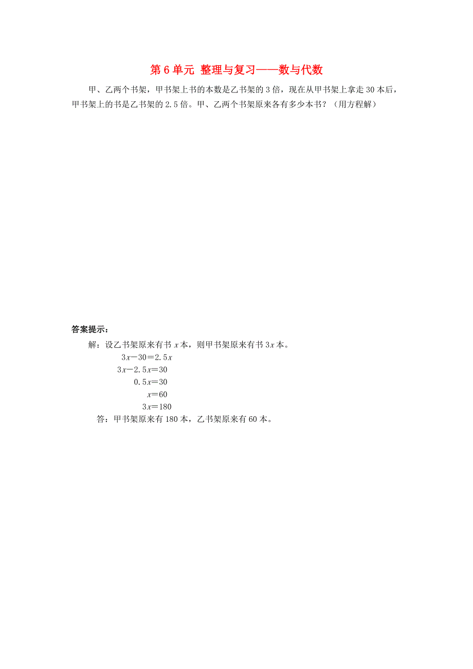 2020六年级数学下册 6 整理和复习《数与代数》补充习题（3） 新人教版.doc_第1页