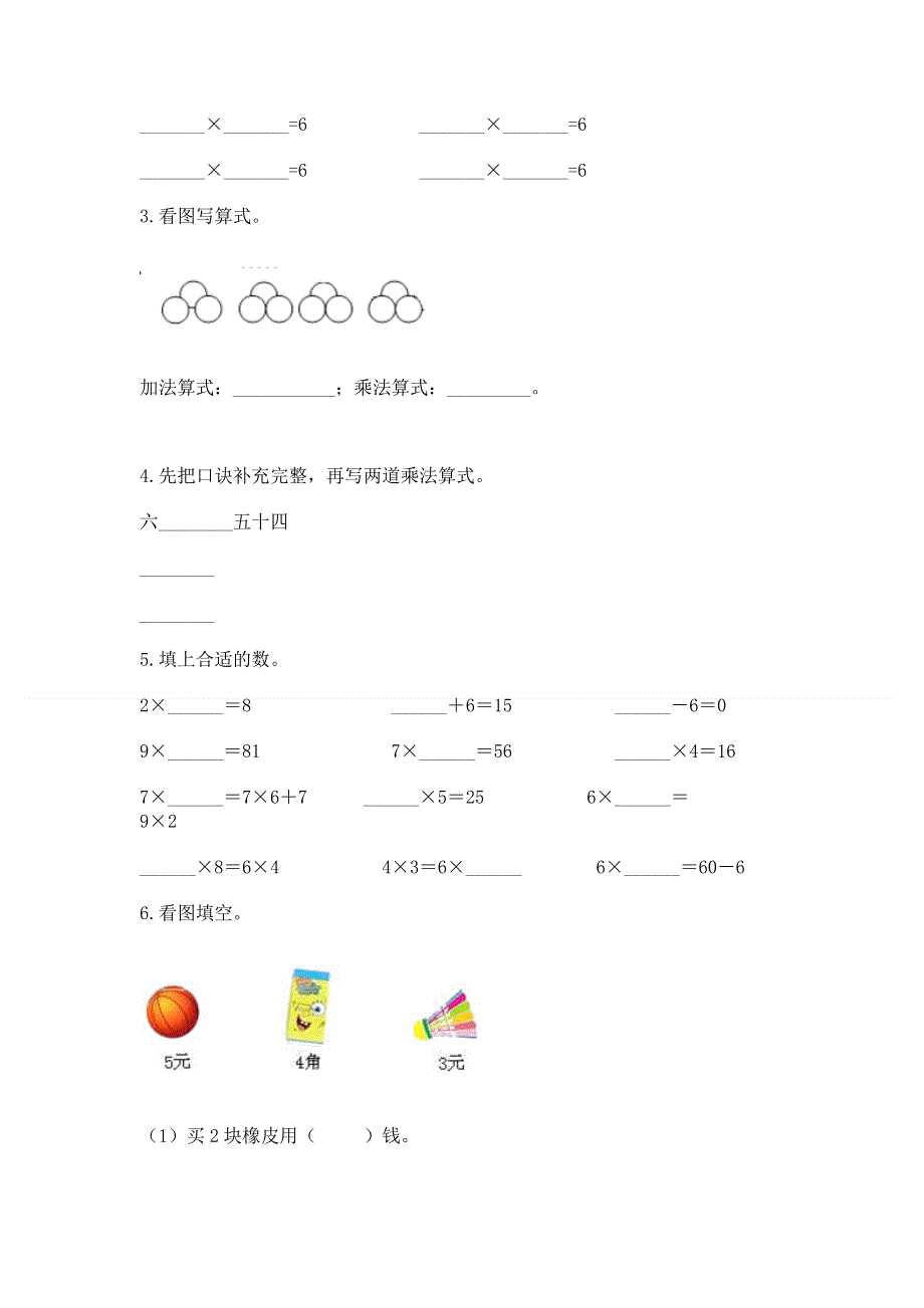 小学数学二年级《1--9的乘法》练习题附参考答案【a卷】.docx_第2页