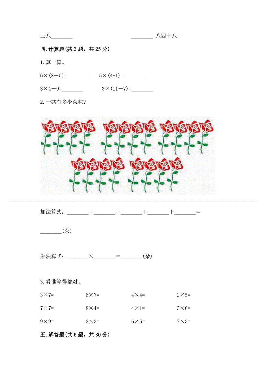 小学数学二年级《1--9的乘法》练习题精品（能力提升）.docx_第3页