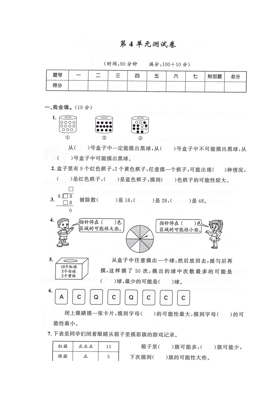 五年级数学上册 第4单元综合测试卷（扫描版） 新人教版.docx_第1页